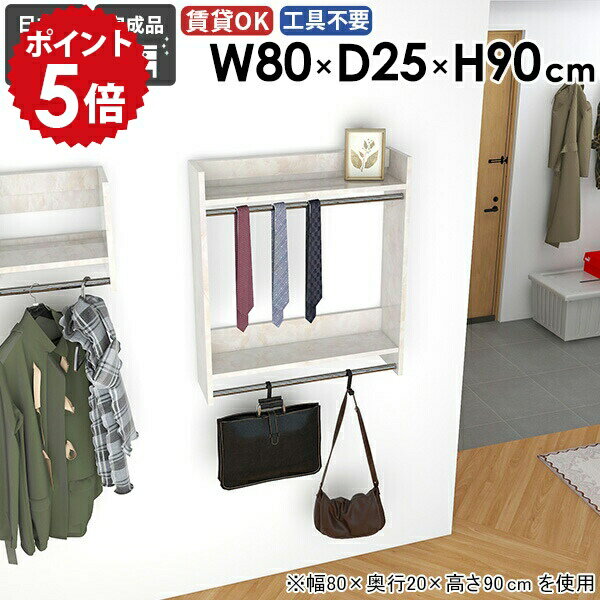 ハンガーラック 壁掛けハンガーラック クローゼット 飾り棚 壁面収納 壁付け 小物 壁に付ける コートラック 収納ラック ハンガー コート掛け カバン 帽子 キッチン ウォールシェルフ 収納棚 バッグ 完成品 日本製 Miraiウォールハンガーラック 802590 Marble ☆