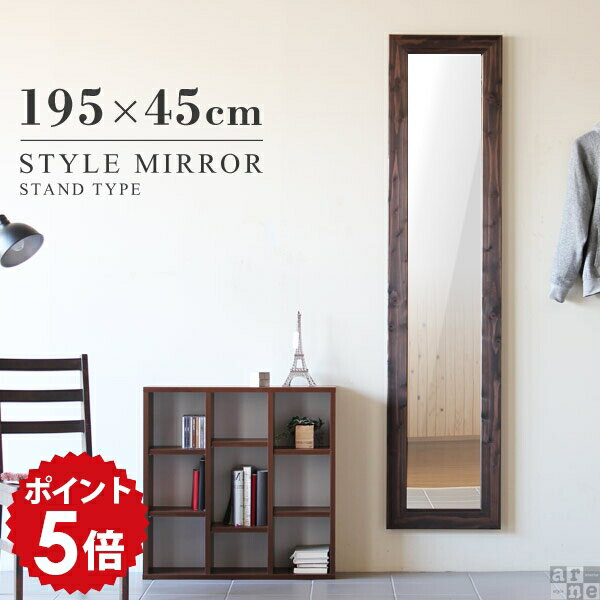 鏡 スタンドミラー ミラー アンティーク ウォールミラー壁掛け STYLEミラーSM3018 幅45cm×高さ195cm■サイズサイズ：幅450 奥行き40 高さ1950 mmスタンド時奥行き：490mmミラー部サイズ：幅290　高さ1790 mmミラー厚：5mm梱包サイズ：約 幅470 奥行き70 高さ2000 mm■材質天然木製■カラーダークブラウン■重量本体重量：約12kg■仕様飛散防止処理（背面） 壁掛け用フック・掛ひも付属完成品（組み立て不要！）■ブランド　■送料※北海道・沖縄・離島は送料別途お見積もり■納期ご注文状況により納期に変動がございます。最新の納期情報はカラー選択時にご確認ください。※商品到着までの日数は、地域により異なりますご購入時にお届け日の指定がない場合、最短日での出荷手配を行いメールにてご連絡させていただきます。※オーダー商品につき、ご注文のキャンセル・変更につきましてはお届け前でありましても生産手配が済んでいるためキャンセル料(商品代金の50％)を頂戴いたします。配送時間帯指定：ご注文時、家具の配送時間帯よりご指定下さい。■配送・開梱設置について※北海道・沖縄・離島は別途お見積りいたしましてご連絡いたします。【ご注意ください】離島・郡部など一部配送不可地域がございます。配送不可地域の場合は、通常の配送便での玄関渡しとなります。運送業者の便の都合上、地域によってはご希望の日時指定がお受けできない場合がございます。建物の形態（エレベーターの無い3階以上など）によっては別途追加料金を頂戴する場合がございます。吊り上げ作業などが必要な場合につきましても追加料金はお客様ご負担です。サイズの確認不十分などの理由による返品・返金はお受けできません。※ご注文前に商品のサイズと、搬入経路の幅・高さ・戸口サイズなど充分にご確認願います。→　詳しくはこちら■備考※当商品は古木を模したレトロな雰囲気を出すため、擦れ傷、色むらをつけて仕上げています。個体により木目の入り方は異なり、所どころ節目が入っている箇所もあります。ラッピングはお受けできません。オーダー商品につき、ご注文のキャンセル・変更につきましてはお届け前でありましても生産手配が済んでいるためキャンセル料(商品代金の50％)を頂戴いたします。天然木のため極端に湿気のある場所での使用は避けてください。 STYLEミラーシリーズ一覧はコチラオリジナルミラーをもっと見る当店オリジナル家具を全部見るミラーを全部見るメーカー希望小売価格はメーカーサイトに基づいて掲載していますシンプルなデザインだからこそ、フレームで個性を出しました。天然木から作られたフレームは古木を模したアンティーク加工が施してあり高級感を感じさせます。個体により木目の入り方は異なり、ところどころ節目が入っていることもあります。（製品不良ではございません）玄関やお部屋に置いてお出掛け前の身だしなみチェックにお役立て下さい。また、壁に複数枚飾って壁面のおしゃれを楽しむのもお勧めです。落ち着いた色合いのため、モダン、ナチュラル、レトロ・・・などどんなテイストのお部屋にもマッチします。お部屋の壁面が物足りなく感じたら、ミラーを掛けてみるのがおすすめです。省スペースになるだけでなく、殺風景だったお部屋が洗練された雰囲気に。壁掛けに必要なフック(石膏ボード専用)は付属しているので、すぐに設置できますし、サイズを色々揃えて複数飾るのも人気です。ミラーには室内を広く・明るく見せる効果もあるんですよ。前面・背面横・斜めフレームスタンド壁掛け用の金具・掛けひも付属人との比較（モデル身長180cm）