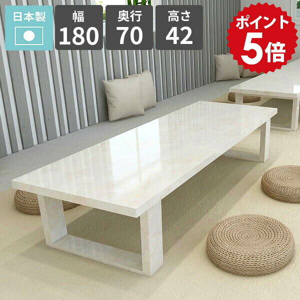 ローテーブル 大理石風 ダイニングテーブル ロータイプ 4人掛け おしゃれ 四角 机 モダン 鏡面 カフェテーブル PCデスク リビングテーブル 幅180 作業台 食卓テーブル 座卓 ローデスク 日本製 食事 センターテーブル 簡単組み立て式 【幅180cm奥行70cm高さ42cm/MB】 □