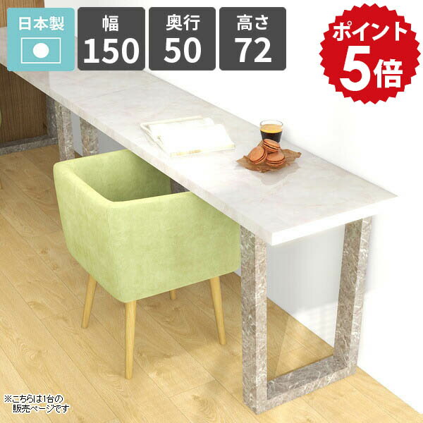 ダイニングテーブル スリム 幅150cm 食卓テーブル リビングダイニング ソファーテーブル おしゃれ 四角 鏡面 大理石風 2人掛け カフェテーブル リビングテーブル 作業スペース 作業台 ワークテーブル オフィス 日本製 受注生産 【arnetable/幅150cm奥行50cm高さ72cm/MB】 □