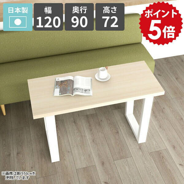 arne table 1209072 WhiteWoodサイズサイズ：約幅1200 奥行き900 高さ720 mm板厚：40 mm材質メラミン樹脂化粧合板カラーホワイトウッド※モニターなどの閲覧環境によって、実際の色と異なって見える場合がご...