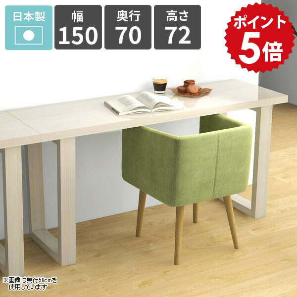 ダイニングテーブル 日本製 幅150cm 食卓テーブル リビングダイニング ソファーテーブル おしゃれ 四角 鏡面 ホワイト 2人掛け カフェテーブル リビングテーブル 作業スペース 作業台 ワークテーブル オフィス 受注生産 【arnetable/幅150cm奥行70cm高さ72cm/WW】 □