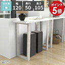 ハイテーブル スリム おしゃれ バーカウンターテーブル カウンターテーブル 高さ105cm キッチンデスク バーテーブル コンソールデスク 2人掛け ハイデスク...