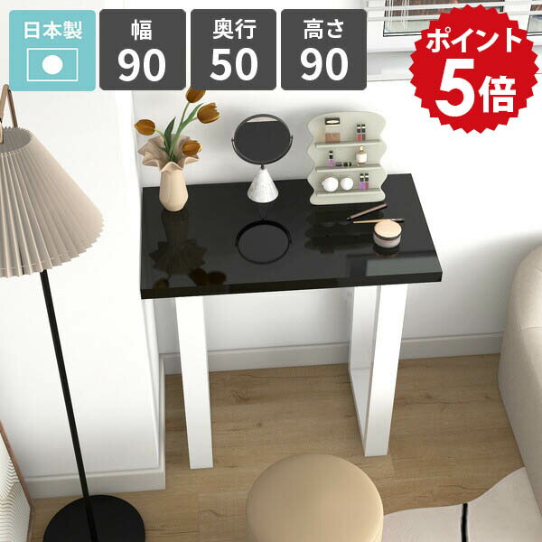 カウンターテーブル ハイテーブル 1人掛け 黒 スリム おしゃれ 四角 バーカウンターテーブル カフェ風 高さ90cm ハイタイプ コンソールテーブル バーテーブル ハイデスク 鏡面 ブラック カウンターデスク シンプル 【arnetable/幅90cm奥行50cm高さ90cm/black】 △