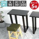 ハイテーブル スリム おしゃれ バーカウンターテーブル カウンターテーブル 高さ105cm キッチンデスク バーテーブル コンソールデスク 1人掛け ハイデスク モダン 鏡面 ブラック 日本製 シンプル 飾り台 簡単組立 【arnetable/幅90cm奥行50cm高さ105cm/black】 △