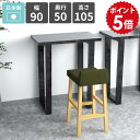 ハイテーブル スリム おしゃれ バーカウンターテーブル カウンターテーブル 高さ105cm キッチンデスク バーテーブル コンソールデスク 1人掛け ハイデスク モダン 鏡面 ブラック 大理石風 日本製 シンプル 飾り台 簡単組立 【arnetable/幅90cm奥行50cm高さ105cm/BP】 △