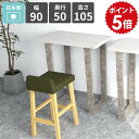 ハイテーブル スリム おしゃれ 四角 バーカウンターテーブル カウンターテーブル 高さ105cm キッチンデスク バーテーブル コンソールデスク 1人掛け ハイ...