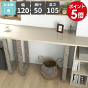 カウンターテーブル ハイテーブル 2人掛け スリム おしゃれ 四角 バーカウンターテーブル カフェ風 高さ105cm ハイタイプ コンソールテーブル バーテーブ...