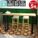 ハイテーブル スリム 和モダン おしゃれ 四角 バーカウンターテーブル カウンターテーブル 高さ105cm キッチンデスク バーテーブル コンソールデスク 4人...
