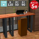 カウンターテーブル ハイテーブル 2人掛け 和モダン スリム おしゃれ バーカウンターテーブル カフェ風 高さ90cm ハイタイプ コンソールテーブル バーテー...
