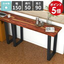 ハイテーブル 和モダン スリム おしゃれ バーカウンターテーブル カウンターテーブル 高さ90cm バーテーブル カウンターデスク コンソールデスク 2人掛け ...