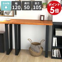 バーテーブル カウンターテーブル 高さ105cm 2人掛け ハイテーブル キッチンデスク バーカウンターテーブル コンソールテーブル スリム 和モダン おしゃれ ハイデスク 天然木突板 シンプル カフェ風 ハイタイプ 【arnetable/幅120cm奥行50cm高さ105cm/バンゼルローズ】 △