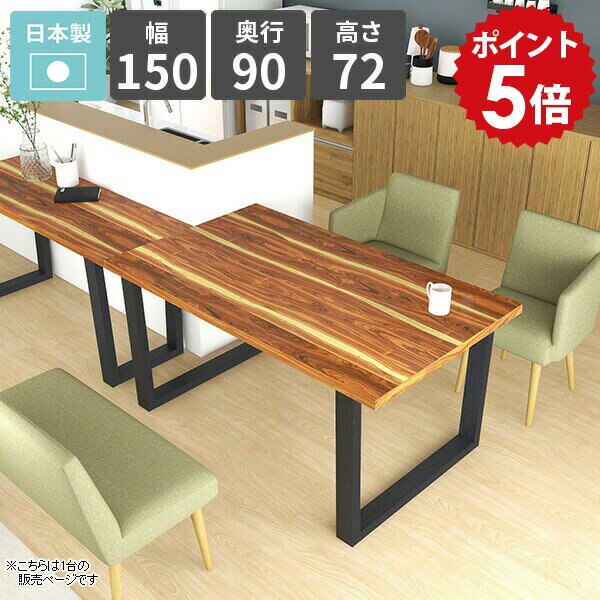 樂天商城 - ダイニングテーブル 天然木 おしゃれ 4人掛け 2人掛け 2人用 食事 幅150 北欧 リビングテーブル カフェテーブル 作業台 パソコンデスク ソファーに合うテーブル 木目調 モダン 平机 デスク 学習机 日本製 【arnetable/幅150cm奥行90cm高さ72cm/パープルウッド】 □