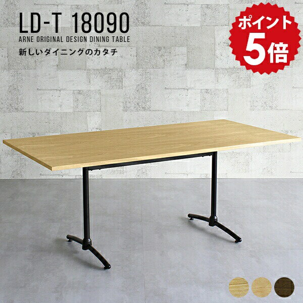 ダイニングテーブル 長方形 ワークデスク 180 大きめ 無垢 6人掛け 4人掛け ダイニング ダイニングソファ 会議室 テーブル 6人 カフェテーブル 国産 オフィスデスク テレワーク デスク パソコンデスク 180cm 書斎机 おしゃれ 日本製 ウォールナット LD-T18090 glande □