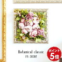 ウォールフラワー 造花 インテリア アートパネル フェイクグリーン 花 光触媒 フラワーアレンジメント フラワー 壁面 アレンジ 壁掛け 額 グリーン ウォール...