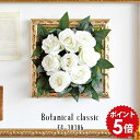 ウォールフラワー 造花 インテリア 白 壁掛け グリーン アートパネル 花 光触媒 フラワーアレンジメント フラワー 光触媒造花 アレンジ リビングアート 観葉...