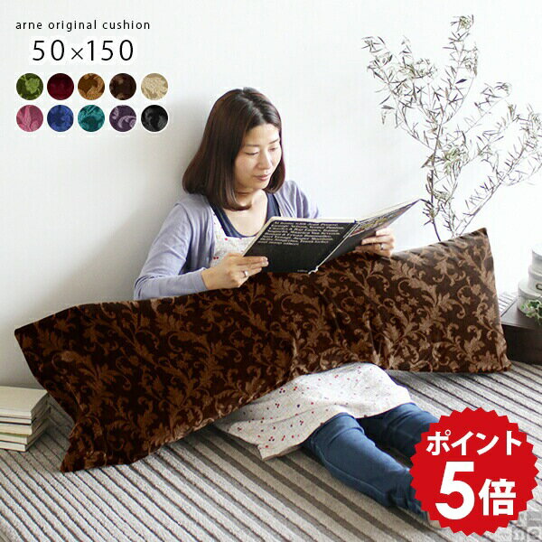 樂天商城 - 抱き枕 クッション ロングクッション 大きい ボディピロー 長方形 中身 日本製 ロング枕 ロングピロー ソファー 長座布団 中綿 中身付き 国産 北欧 枕 長枕 長い ロング 可愛い モケット ピンク 赤 ブルー 【アーネオリジナルクッション 中綿付き 50×150cm ミカエル 】 △