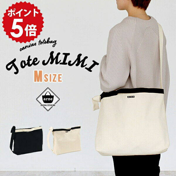 ショルダーバッグ レディース 斜め掛け 通学 大人 ワンショルダーバッグ メンズ A4 トートバッグ 大きめ 斜め掛けバッグ 黒 白 ショルダー トート 布 2way 習い事 バック 女の子 高校生 鞄 キャンバス バッグ お稽古バッグ 肩掛け鞄 肩掛けカバン 肩掛け MIMI Mサイズ 》のサムネイル