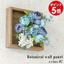 ウォールフラワー 造花 インテリア 光触媒 フラワー 花 フェイクフラワー 壁掛け アートフラワー 観葉植物 額 ウォールパネル 壁飾り フラワーボックス アレンジ グリーン 抗菌 消臭 リビング フラワーギフト 壁 パネル おしゃれ 母の日 引越し 賃貸 Botanical e.class 07 》