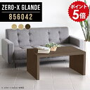 ミニデスク 木製 パソコンデスク 省スペース ミニテーブル コンパクトテーブル デスク コンパクト センターテーブル 応接テーブル ローテーブル 小さめ テーブル 机 応接 カフェテーブル コーヒーテーブル ソファテーブル 【幅85 奥行60 高さ42cm ZERO-X 856042 glande】 ◎