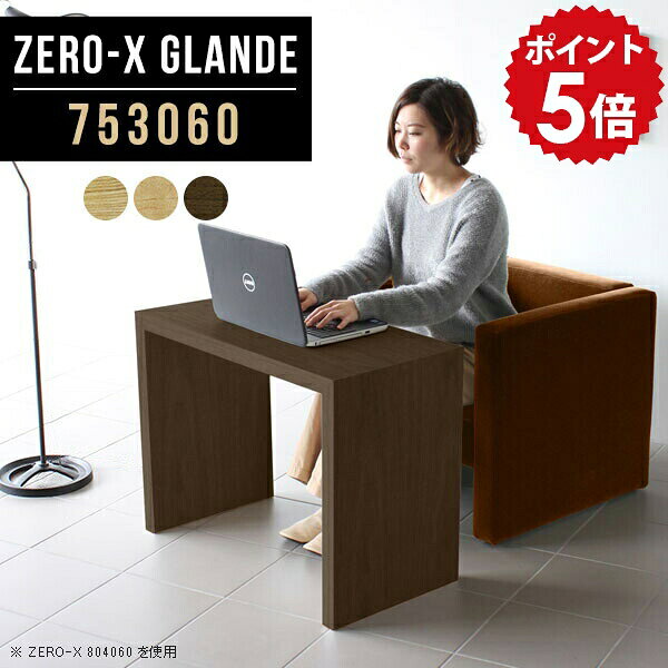 ミニデスク 机 スリムデスク デスク スリム スリムラック スリムテーブル コンパクト 書斎 高級 書斎机 パソコンデスク pcデスク テーブル 1人用 つくえ おしゃれ ウォールナット 木製 パソコンテーブル 作業台 北欧 日本製 【幅75 奥行30 高さ60cm ZERO-X753060 glande】 ◆