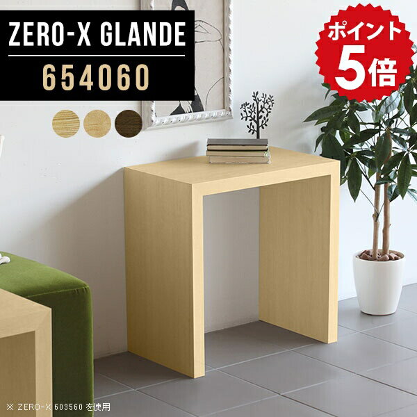 サイドテーブル 木製 北欧 おしゃれ サイドデスク ベッドサイドテーブル サイドラック ミニデスク ミニラック ミニテーブル スリム 机 パソコン 薄型 デスク 木目 高級 オフィステーブル 作業テーブル 日本製 省スペース 【幅65 奥行40 高さ60cm ZERO-X 654060 glande】 ◆