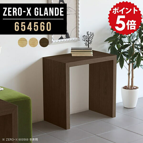 サイドテーブル 木製 スリム 北欧 おしゃれ サイドデスク ベッドサイドテーブル サイドラック ミニデスク ミニラック ミニテーブル 省スペース テーブル サイド 作業台 パソコン 薄型 デスク 木目 シンプル 机 モダン 日本製 【幅65 奥行45 高さ60cm ZERO-X654560glande】 ◆