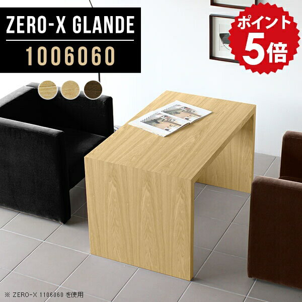 コーヒーテーブル センターテーブル ソファテーブル 高め ウォールナット 北欧 木製 60 テーブル リビ..