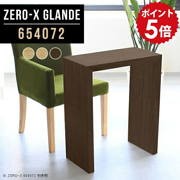 コンソールテーブル カウンター 玄関 コンソールデスク テーブル 飾り棚 ミニデスク パソコンデスク 省スペース 机 小さい 化粧台 花台 鏡台 木製 スリムテーブル 薄型 デスク カウンターテーブル 壁面 ドレッサー おしゃれ 【幅65 奥行40 高さ72cm ZERO-X654072 glande】 ◆