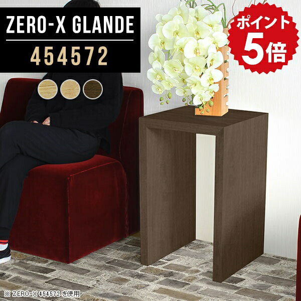 花台 ミニテーブル ハイタイプ 木製 アンティーク フラワースタンド 玄関先 室内 おしゃれ サイドテーブル 北欧 サイドデスク ミニラック ラック 棚 小さい コンソール テーブル スリム ウォールナット 玄関 机 勉強デスク 【幅45 奥行45 高さ72cm ZERO-X 454572 glande】 ◆