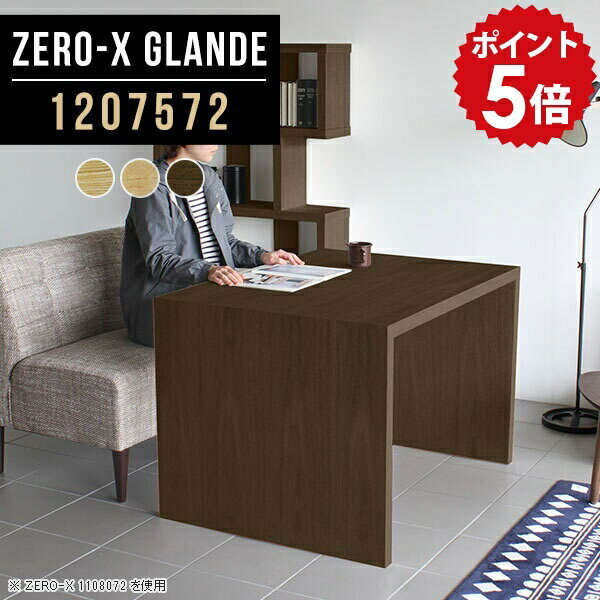 乐天商城 - パソコンデスク 木製 デスク 120cm ダイニングテーブル テーブル ダイニング 2人掛け モダン ウォールナット 単品 シンプルデスク 120 おしゃれ パソコンテーブル 平机 PCデスク カフェテーブル ナチュラル 会議テーブル 【幅120 奥行75 高さ72cm ZERO-X 1207572 glande】 ◎