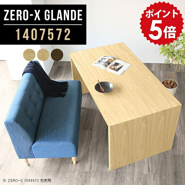 ダイニングテーブル テーブル ダイニング 食卓テーブル 140 ウォールナット 4人 木製 4人掛け デスク パソコンデスク pcデスク ワイド カフェテーブル 北欧 ナチュラル おしゃれ 机 作業台 ソファダイニングテーブル 【幅140 奥行75 高さ72cm ZERO-X 1407572 glande】 ◎