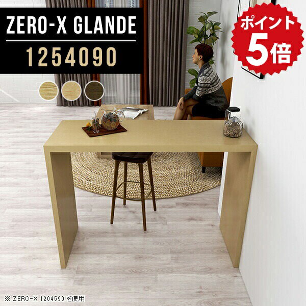 樂天商城 - 一人暮らし ハイテーブル おしゃれ 40cm 高さ90cm ハイカウンター スリムテーブル カウンターデスク カウンター デスク テーブル スリム ハイタイプ 木製 カウンターテーブル スタンディングデスク ウォールナット 薄型 【幅125 奥行40 高さ90 ZERO-X 1254090 glande】 ◎