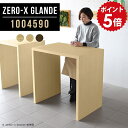 カウンター デスク テーブル バーテーブル 100cm ハイテーブル ハイデスク 高さ90cm カウンターテーブル スリム ウォールナット カフェテーブル 木製 薄型 ハイタイプ 作業台 ハイカウンターテーブル スタンディングテーブル 【幅100 奥行45 高さ90 ZERO-X1004590glande】 ◎|詳細画像