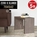 サイドテーブル 木製 コの字 座卓テーブル ナイトテーブル ミニテーブル ミニ カバン置き ラック グレー ブラック 1人用 ローテーブル ソファサイド テーブル 電話台 小さめ おしゃれ ベッドサイドテーブル デスク オーダー 【幅70 奥行45 高さ42cm ZERO-X704542 glande】 ◆|詳細画像
