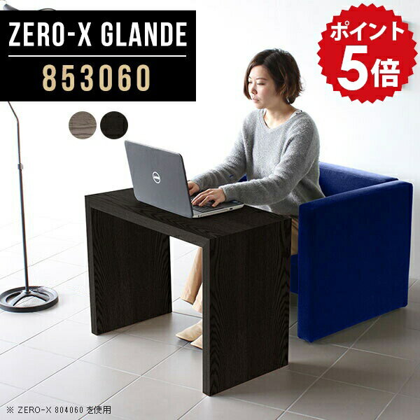 パソコンデスク pcデスク スリムデスク デスク スリム スリムラック スリムテーブル 事務デスク 勉強机 大人 大学生 学習机 おしゃれ 学習デスク ワークデスク 木製 机 パソコン グレー ブラック 木製テーブル 省スペース 【幅85 奥行30 高さ60cm ZERO-X 853060 glande】 ◆