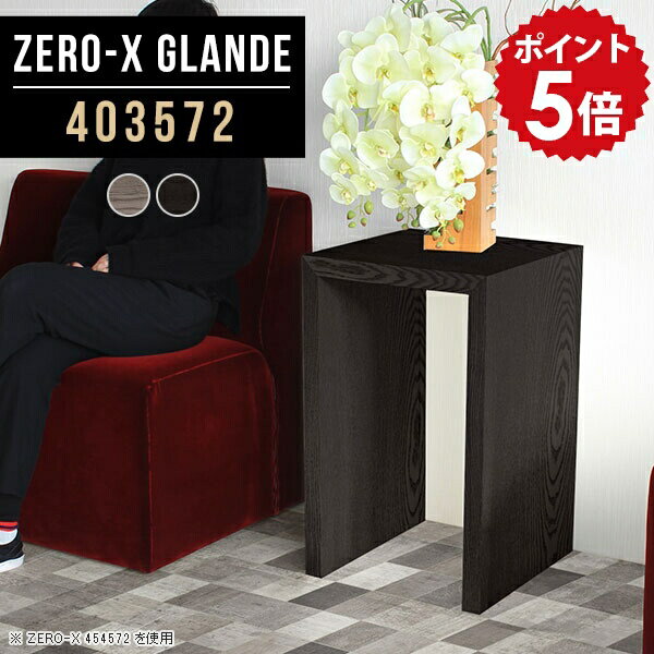 花台 ミニテーブル ハイタイプ 木製 アンティーク フラワースタンド 玄関先 室内 おしゃれ サイドテーブル 北欧 サイドラック ミニラック ラック コンソール テーブル スリム デスク 机 グレー ブラック 玄関 一人暮らし 【幅40 奥行35 高さ72cm ZERO-X 403572 glande】 ◆