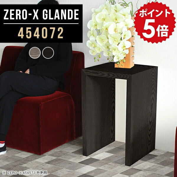 花台 ミニテーブル ハイタイプ 木製 アンティーク フラワースタンド 玄関先 室内 おしゃれ サイドテーブル 北欧 サイドデスク ミニラック ラック 棚 小さい テーブル 薄型 コンソールテーブル グレー ブラック 机 玄関 【幅45 奥行40 高さ72cm ZERO-X 454072 glande】 ◆