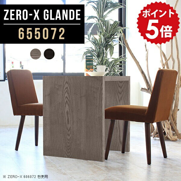 樂天商城 - ダイニングテーブル 2人 二人用 2人用 テーブル ダイニング 一人暮らし コンパクト 小さめ 小さい ミニテーブル ハイタイプ 木製 ミニデスク 北欧 小 2人掛け デスク 黒 グレー ブラック おしゃれ 机 作業台 日本製 【幅65 奥行50 高さ72cm ZERO-X 655072 glande】 ◆