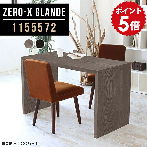 樂天商城 - ダイニングテーブル テーブル ダイニング 2人掛け 木目 黒 グレー ブラック 単品 パソコンデスク アンティーク カフェテーブル モダン 木製 おしゃれ 机 リビング学習 デスク コの字テーブル ソファダイニングテーブル 別注 【幅115 奥行55 高さ72cm ZERO-X1155572】 ◎