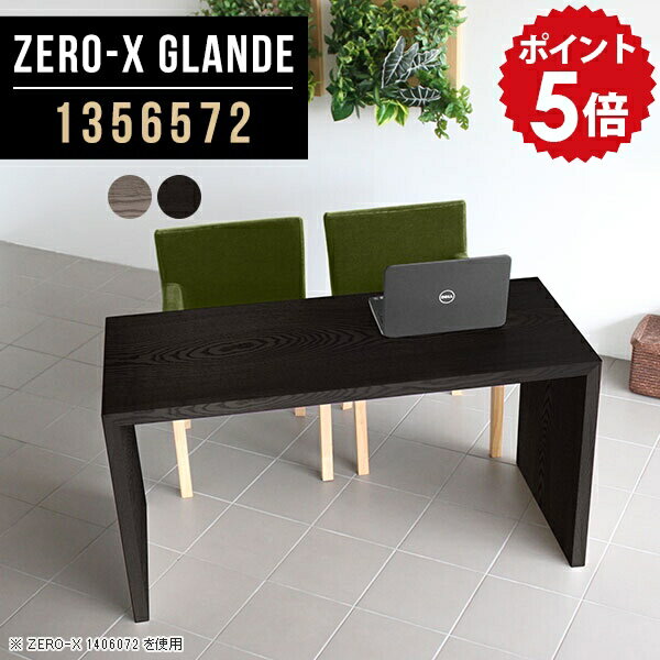 パソコンデスク 木製 pcデスク 書斎 机 北欧 おしゃれ 2人 書斎机 オフィス モダン ウォールナット パソコンテーブル 2人用 リビング 作業机 テーブル 受付台 事務机 在宅ワーク 作業テーブル リモートワーク 別注 【幅135 奥行65 高さ72cm ZERO-X 1356572 glande】 ◎