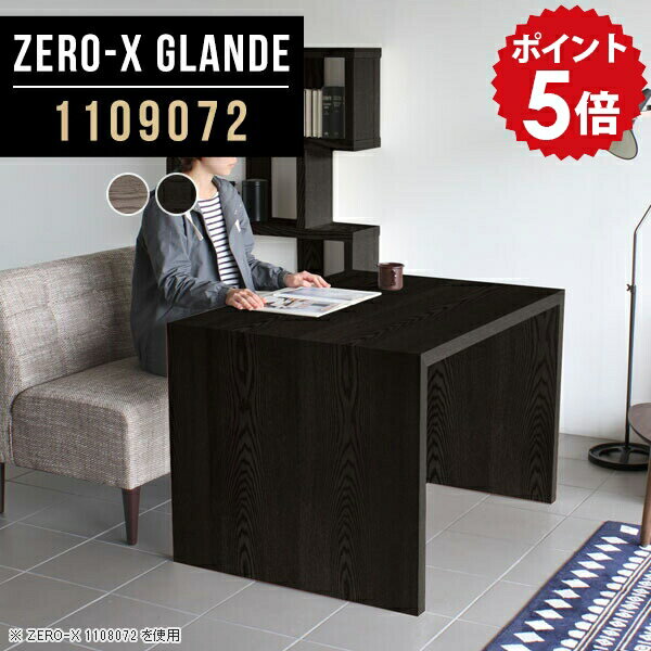 Zero-X 1109072 glandeサイズサイズ：約幅1100 奥行き900 高さ720 mm天板厚み：約40 mm材質MDF合板、天然木突板(セラウッド塗装)カラータモグレー/タモブラックからお選び下さい。※モニターなどの閲覧環境に...