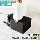 オットマン レザー ロースツール おしゃれ ベンチ ヌック ソファ スツール 白 60cm フロアスツール 待合椅子 ロビーチェア アイランドソファ 合皮 オフィス チェア 背もたれなし 一人用 黒 ブラック 高さ40cm ホワイト 低め 椅子 日本製 ベンチソファー 安定 600 合成皮革 □(3)