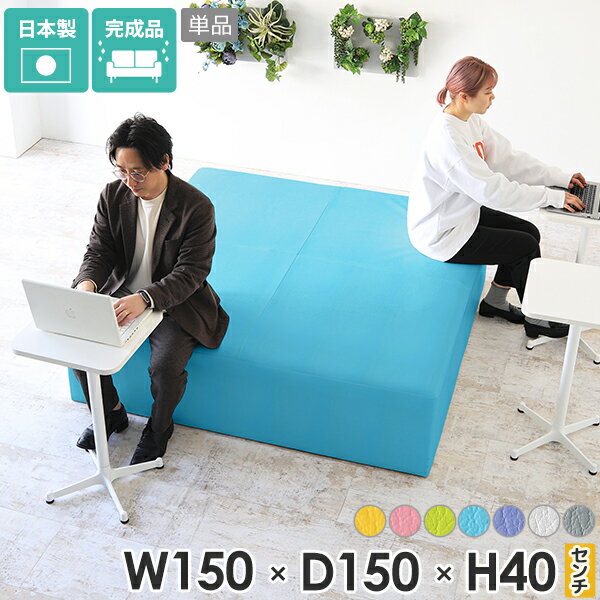 ベンチ 4人掛け ソファ ソファー 合皮 3人掛け ベンチソファー 背もたれなし 待合椅子 白 病院 待合室 いす 抗菌 クリニック おしゃれ 椅子 ソファベンチ スツール グレー ビッグ 大型ソファー ローソファ pvc 大型 ロビーチェア フロアソファー TomamuCube1500 マジック □