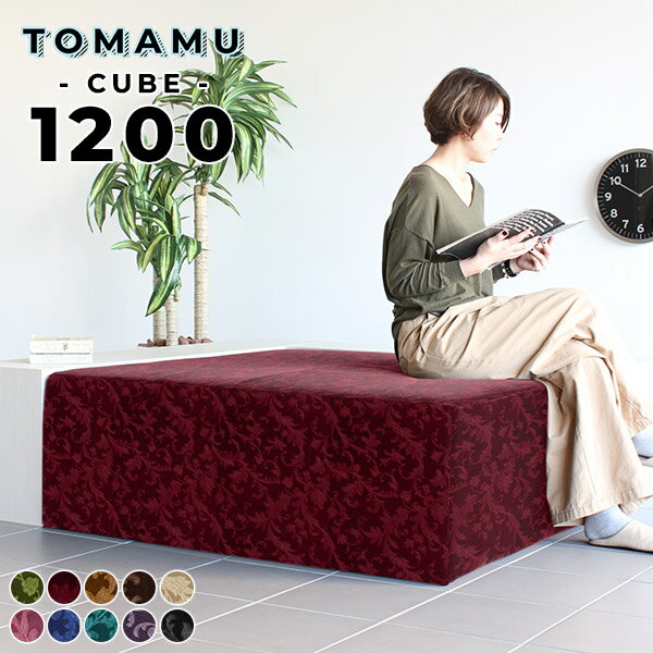 スツール ベロア ロースツール ベンチスツール アイランドソファ ソファ 3人がけ ベンチ オフィスチェア アイランド ソファー アンティーク ロビーチェア 待合室ソファー 病院 クリニック 待合室 おしゃれ いす レトロ 4人掛け レッド 赤 ブルー TomamuCube 1200 ミカエル □