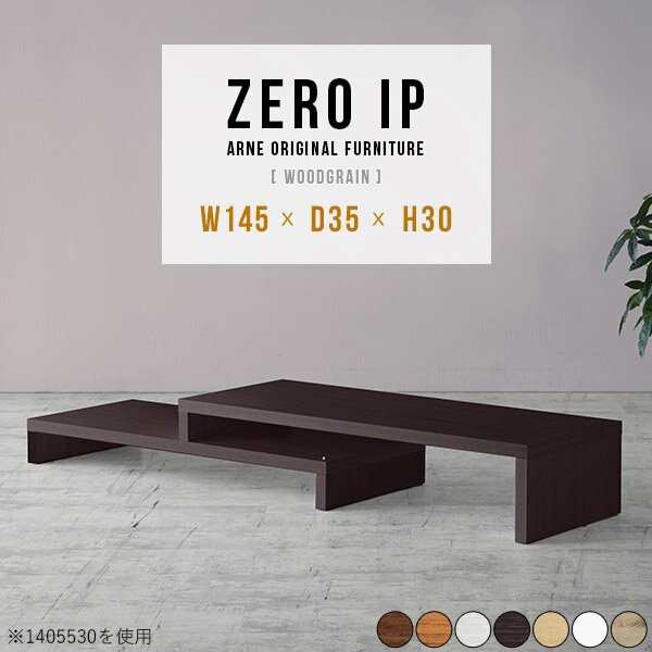 樂天商城 - ローテーブル 伸縮 センターテーブル 大きめ 大人数 リビングテーブル 140 ソファテーブル 白 ホワイト 伸縮ローテーブル 座卓 長机 ウッド 木製 伸縮テーブル 北欧 高さ30cm ブラウン 日本製 シンプル 国産 完成品 【幅145～278 奥行35 高さ30 cm IP 1453530 木目】 ☆