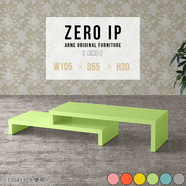 樂天商城 - ローテーブル コの字 グレー ピンク 伸縮 センターテーブル おしゃれ 北欧 二人用 リビングテーブル カフェテーブル 一人暮らし ソファテーブル テーブル 机 ロータイプ L字 コーナー 日本製 完成品 サイドテーブル 低め 【幅105〜198 奥行55 高さ30 cm IP 1055530 Aino】 ☆