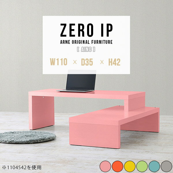 パソコンデスク L字型 省スペース おしゃれ ローデスク L字 パソコン デスク ロータイプ pcデスク L字型デスク コーナーデスク コンパクト PCテーブル コーナー 伸縮 完成品 ピンク テーブル 可愛い サイドテーブル 棚 【幅110〜208 奥行35 高さ42 cm IP 1103542 Aino】 ☆