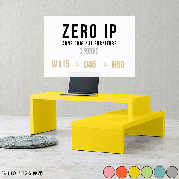 パソコンデスク L字型 ロータイプ ゲーミング ローデスク L字 パソコン デスク pcデスク 省スペース コーナーデスク コンパクト 座卓 伸縮 コーナー 完成品 日本製 センターテーブル 高級感 コーナーテーブル 北欧 【幅115~218 奥行45 高さ50 cm IP 1154550 Aino】 ☆