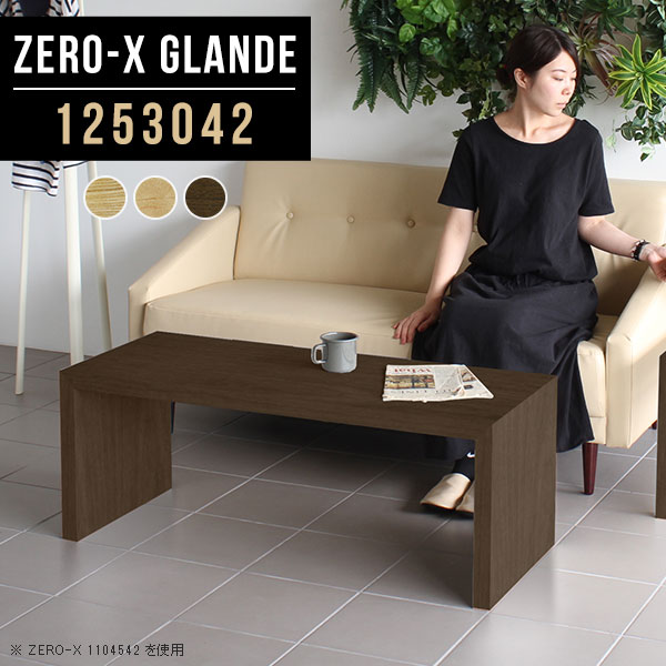 Zero-X 1253042 glandeサイズサイズ：約幅1250 奥行き300 高さ420 mm天板厚み：約40 mm材質MDF合板、天然木突板(セラウッド塗装)カラータモ/メープル/ウォールナットからお選び下さい。※モニターなどの閲覧...